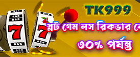 বিশাল বোনাস আপনার অপেক্ষায়