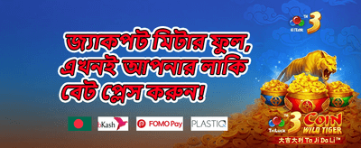 ১০০% স্বাগতম বোনাস promotion