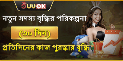 ৩০ দিনের মেগা রিওয়ার্ড promotion