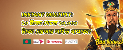 সাপ্তাহিক রিলোড বোনাস promotion